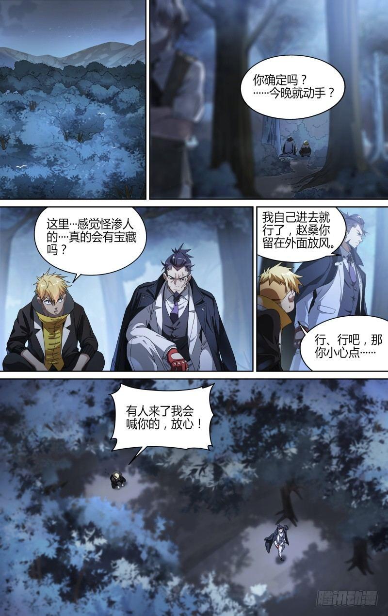 超神灵主合集漫画,115话.新年狂欢夜2图