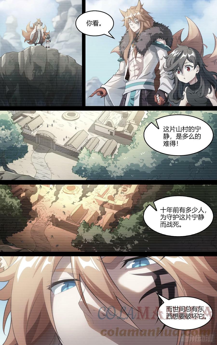 超神灵主戚歌和路西关系漫画,282话.未来之路1图