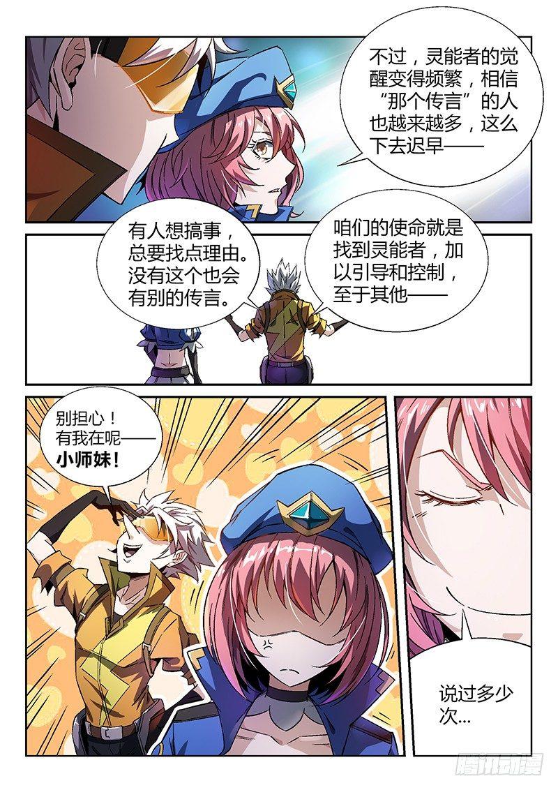 超神灵主小说笔趣阁漫画,16话.深海之下1图