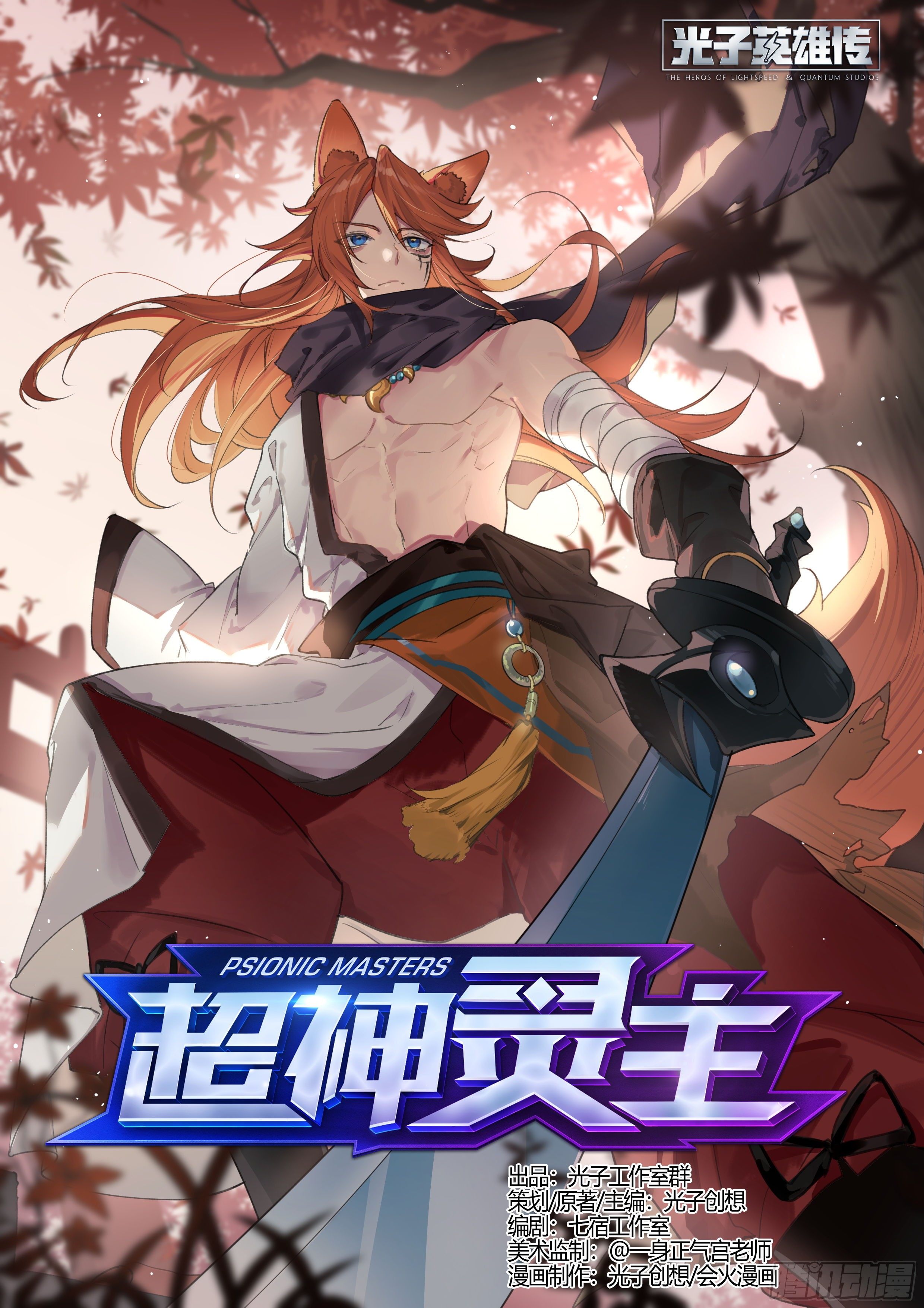 超神灵主漫画,202话.东西天神（下）1图