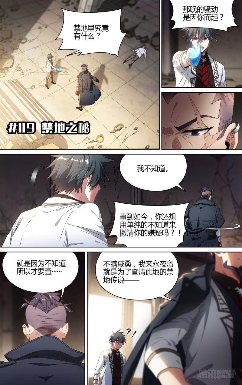 超神灵主小说笔趣阁漫画,119话.禁地之秘2图