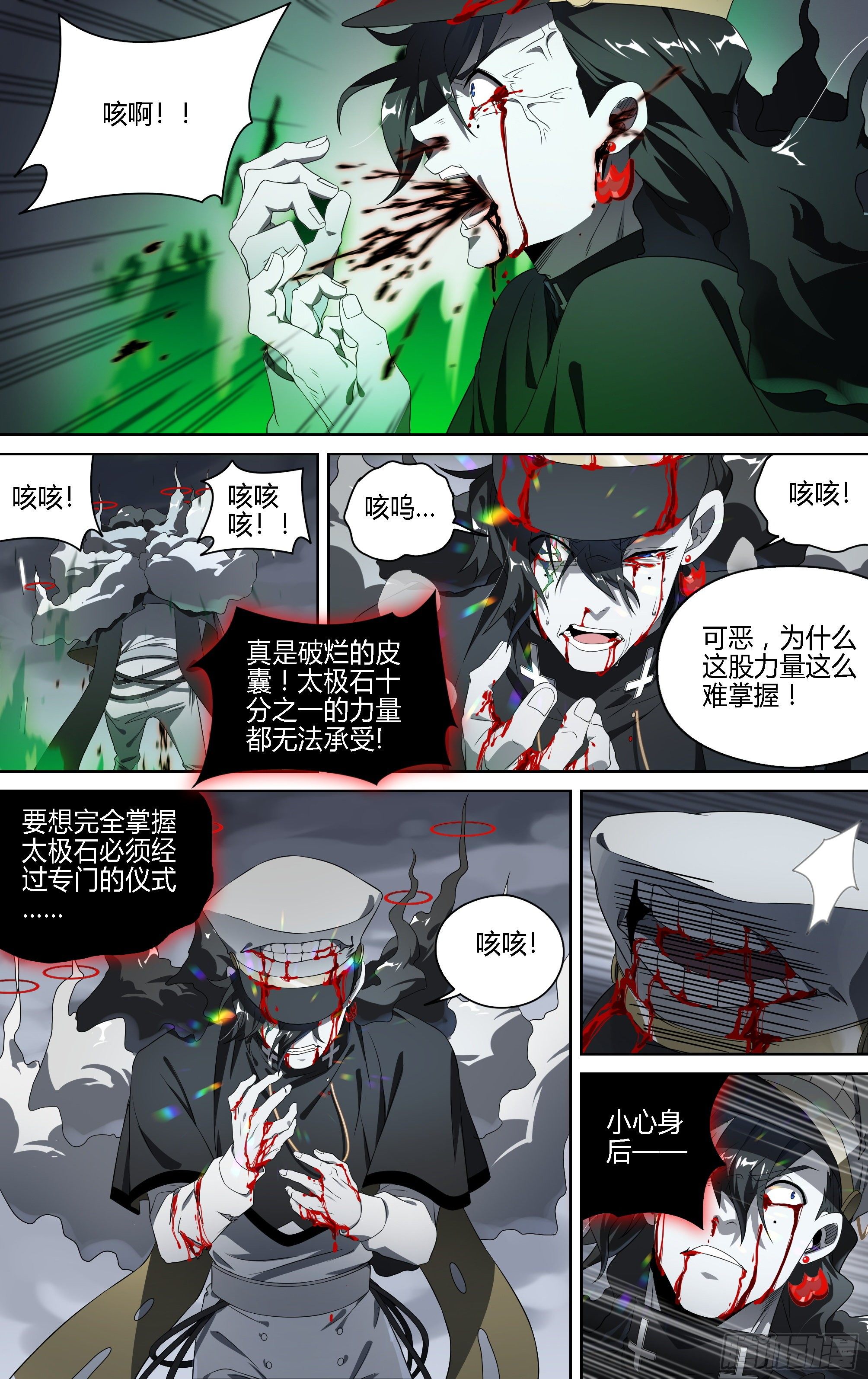 超神灵主漫画,151话.混沌之助2图