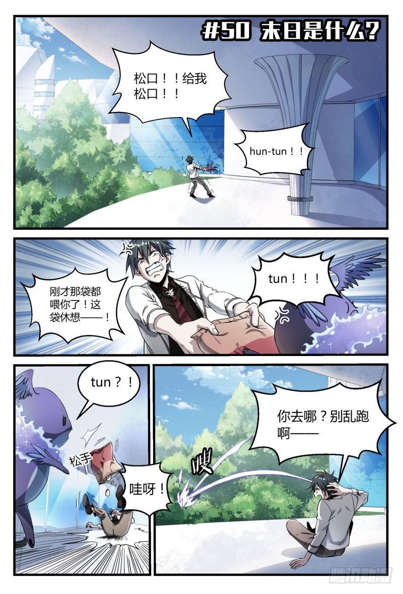 超神灵主漫画,50话.末日是什么？2图