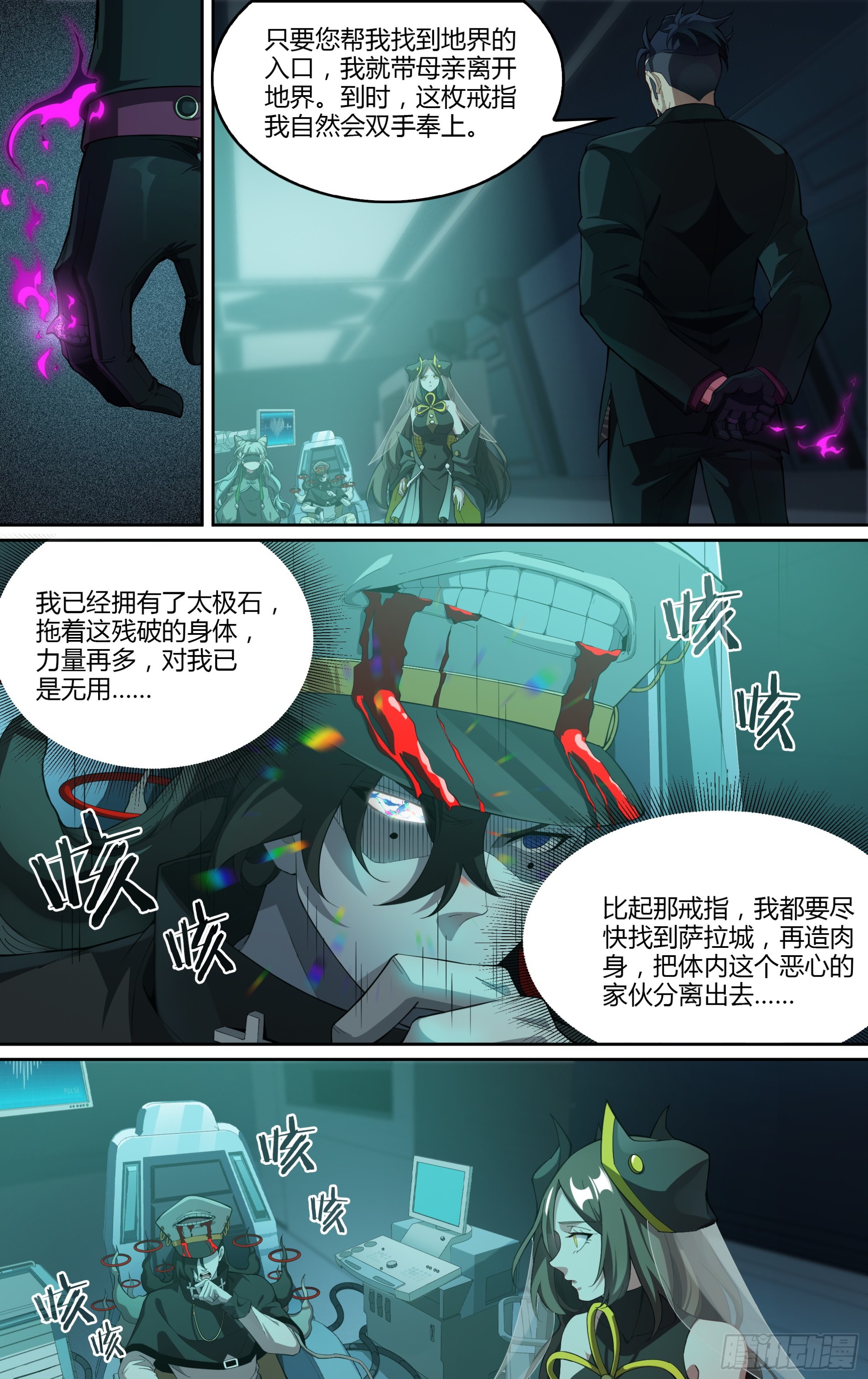 超神领主动漫高清免费观看第一季漫画,270话.万妖之门（上）2图