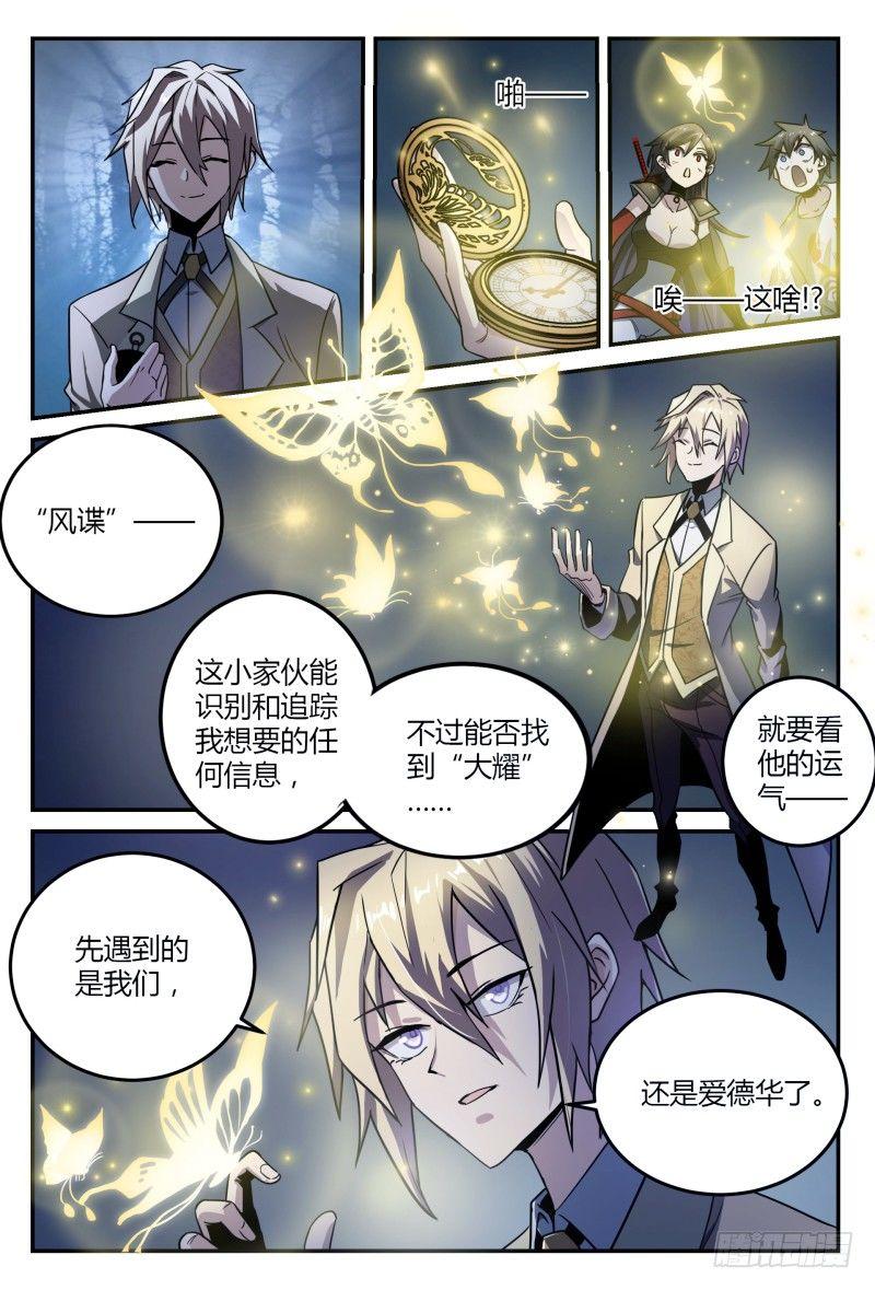 超神灵主更新进度漫画,35话.人渣修理计划1图