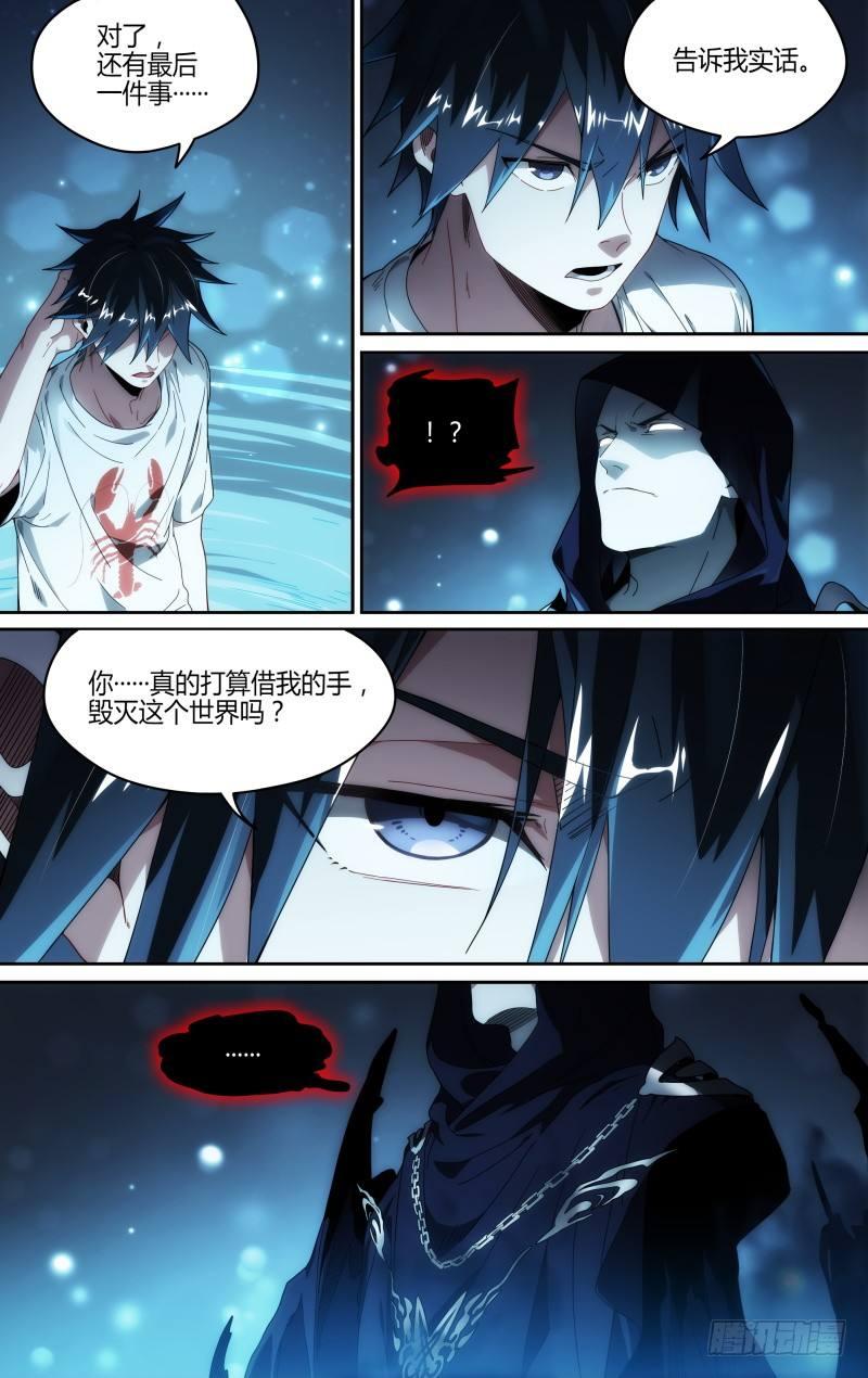 超神灵主百度百科漫画,112话.戚歌的决定2图