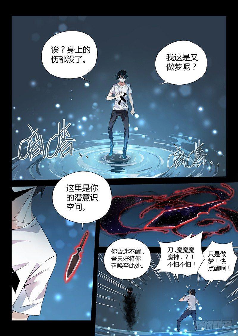 超神灵主漫画,11话.你对力量一无所知……2图