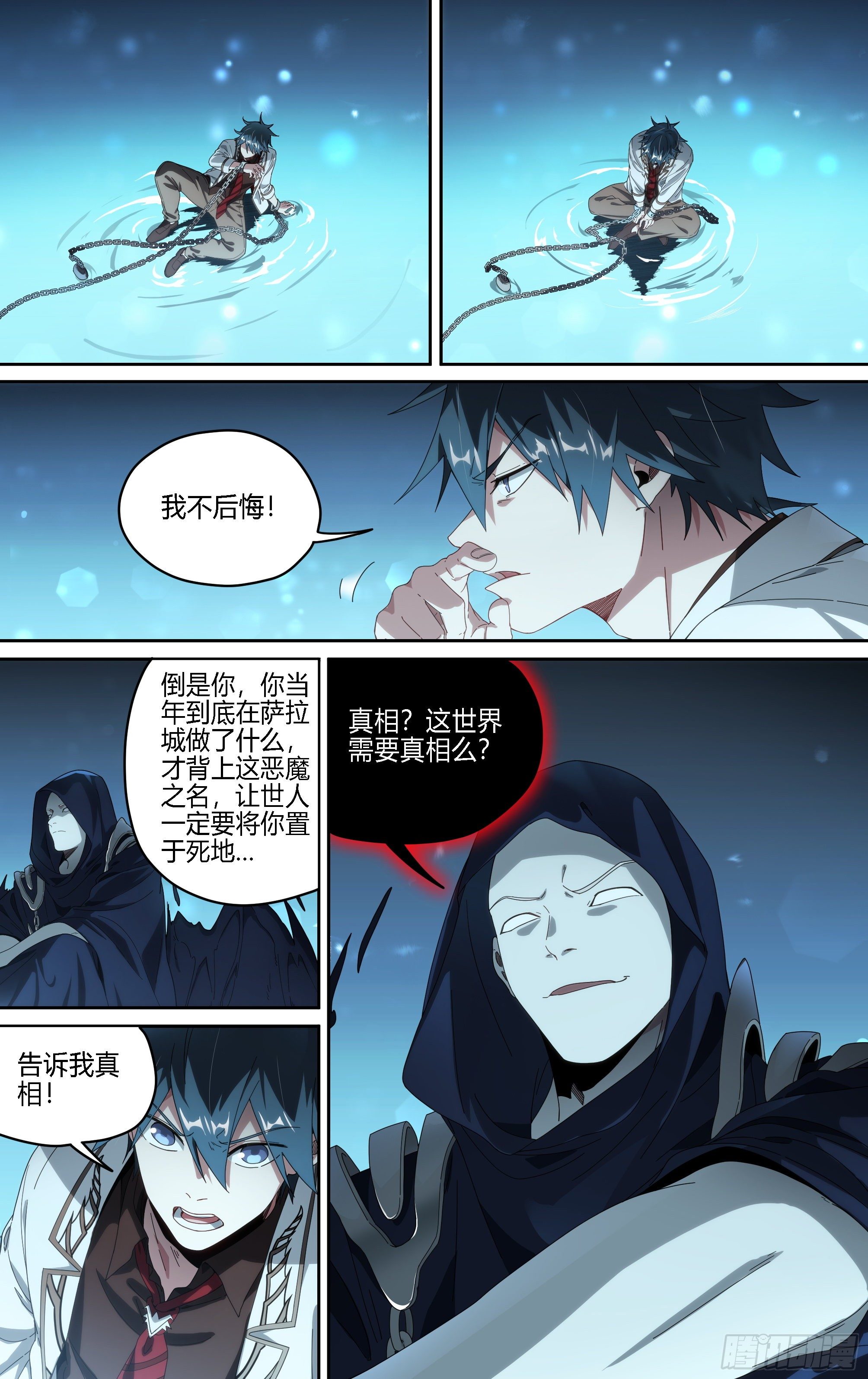 超神灵主漫画在线免费阅读漫画,173话.恨与爱的抉择1图