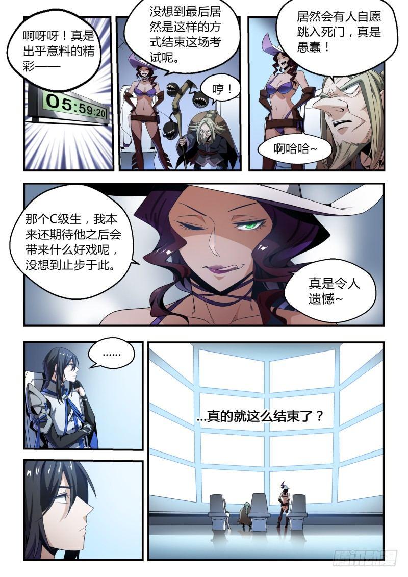 超神灵主更新进度漫画,40话.向死而生2图