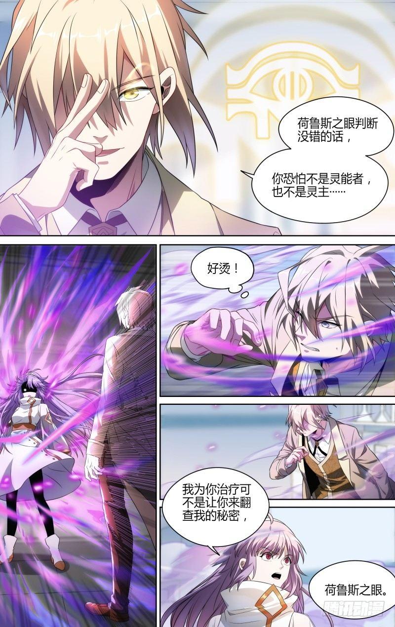 超神灵主漫画免费看漫画,114话.朱雀往事1图