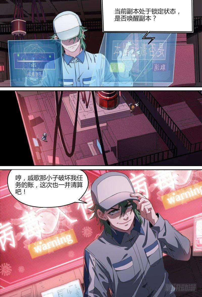 超神灵主更新进度漫画,84话.血红之眼2图