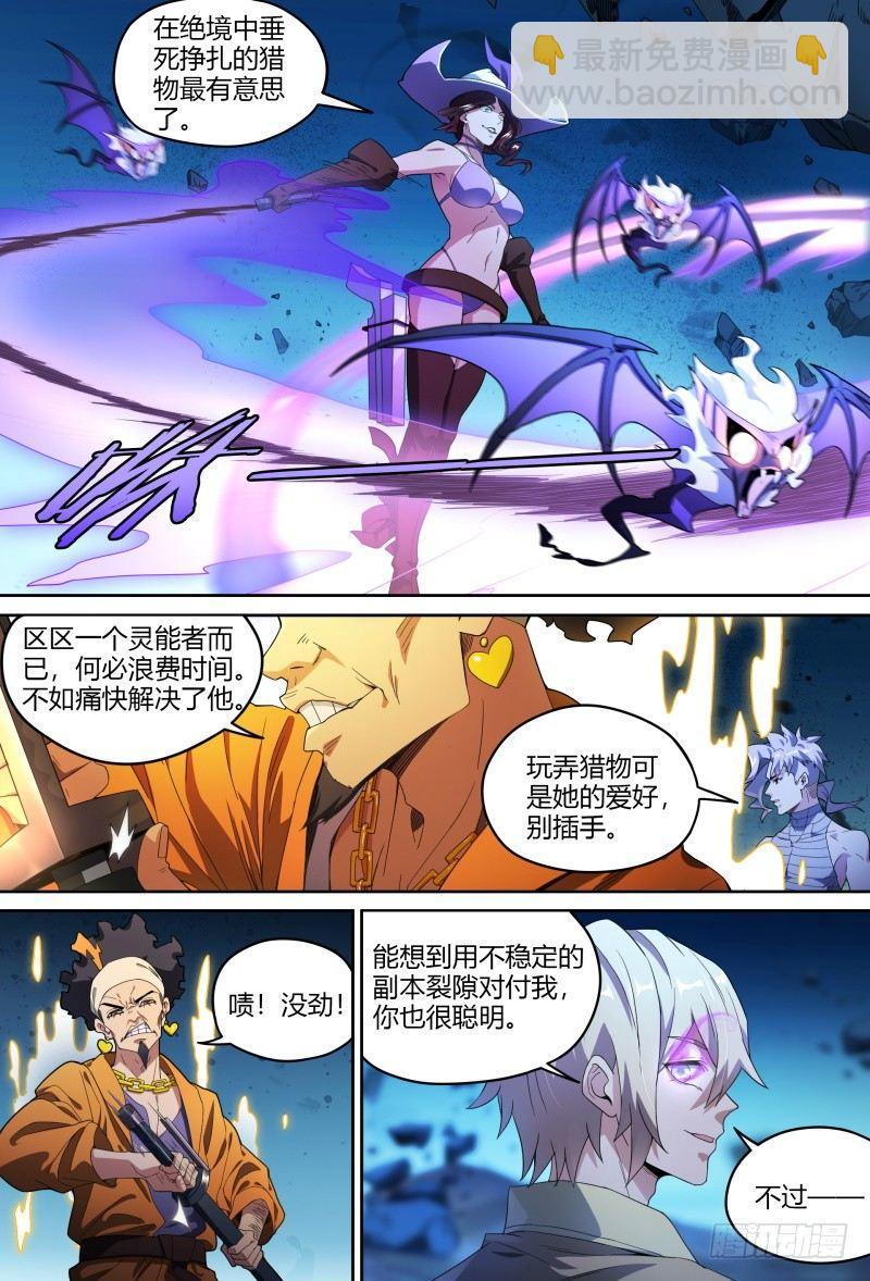 超神灵主戚歌和路西关系漫画,91话.风之陨落2图