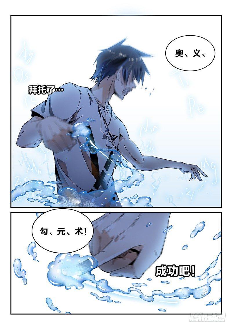 超神提取漫画,14话.天台血战（三）1图