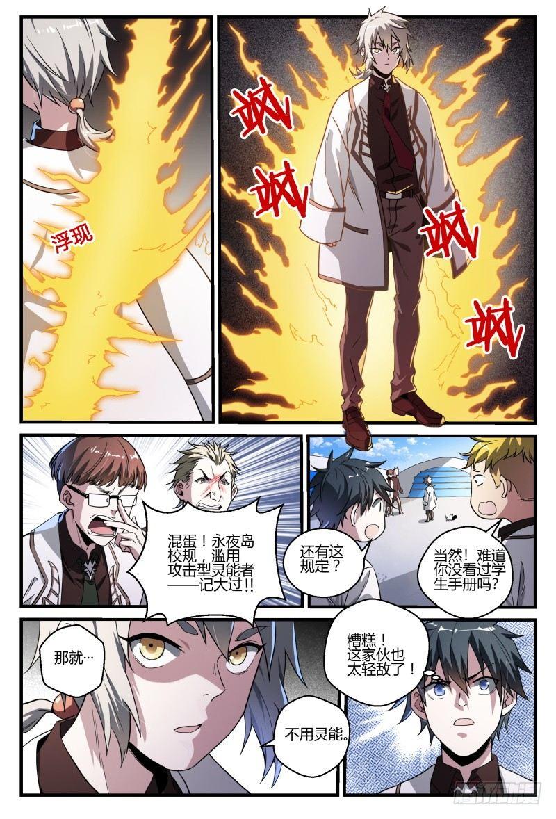 超神灵主免费漫画漫画,46话.这就是校园生活？！2图