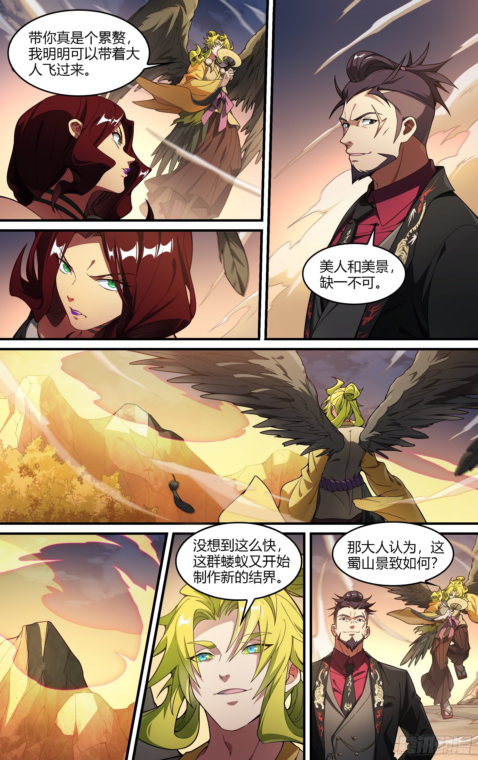 超神灵主漫画,227话.道心·火之心（4）1图