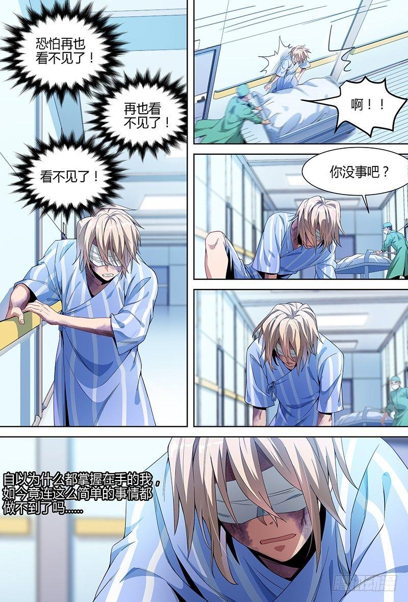 超神灵主漫画在线观看漫画,93话.跌落尘埃的王子1图