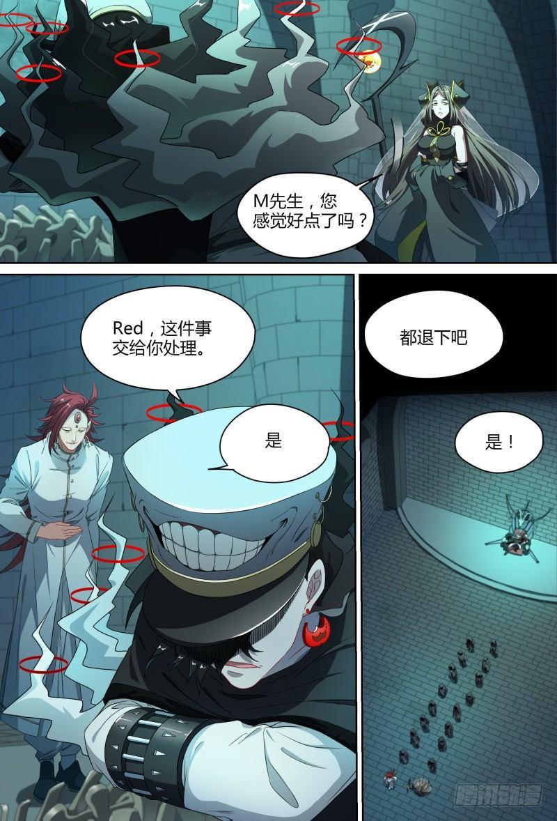 超神灵主腾讯漫画漫画,81话.暗潮1图