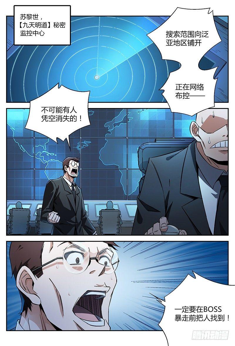 超神灵主壁纸漫画,24话.命运交响之夜（上）2图