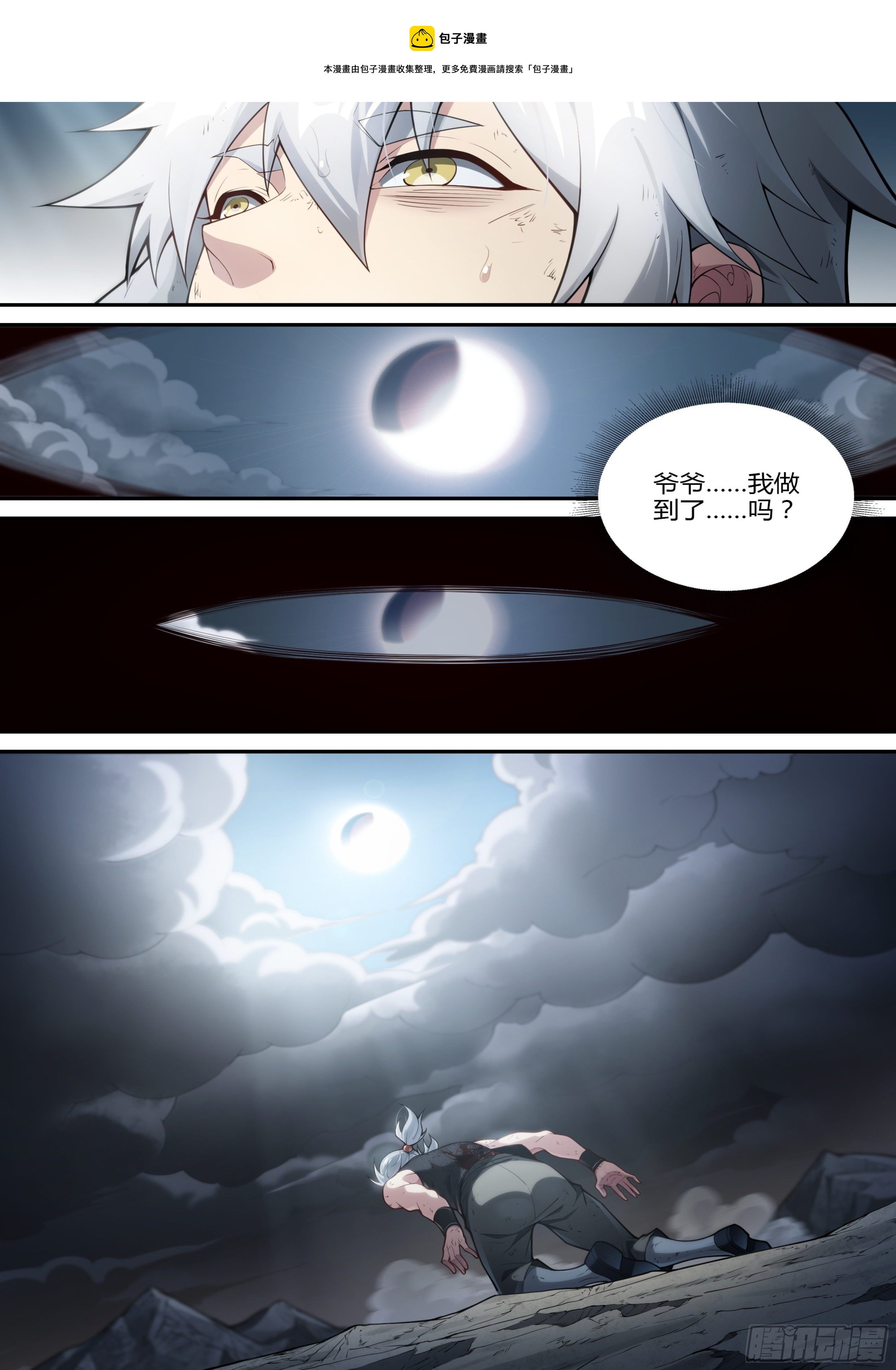 超神灵主漫画有小说吗漫画,220话.秦鸣，来也！（下）1图