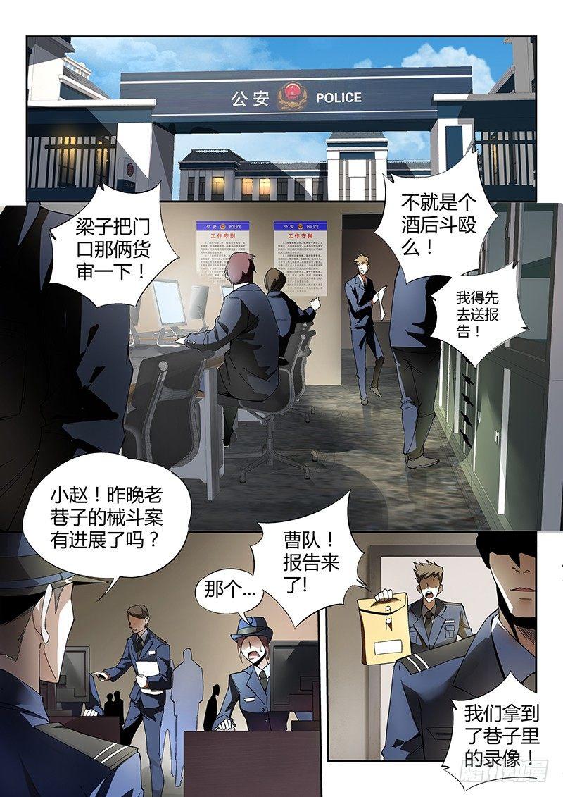 超神灵主动漫免费观看神漫漫画,10话.迷雾笼罩的少年2图