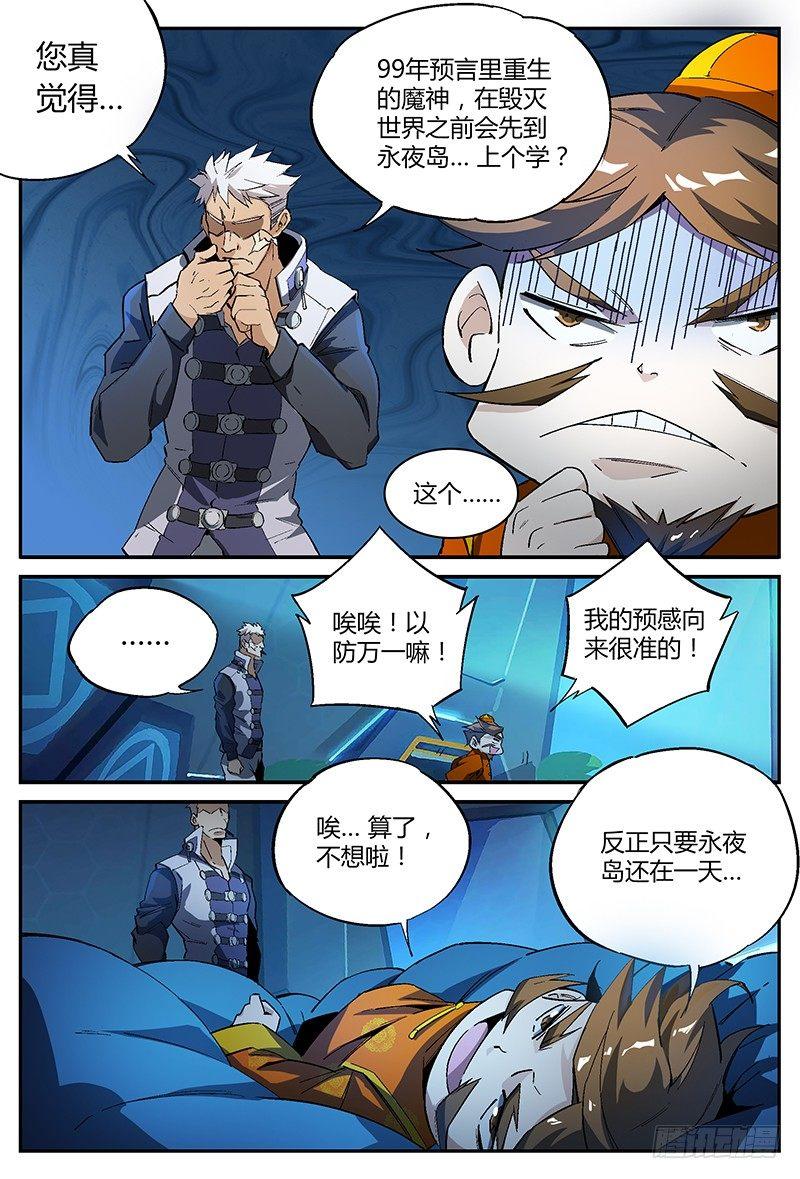 超神灵主动漫免费完整版漫画,25话.命运交响之夜（下）2图