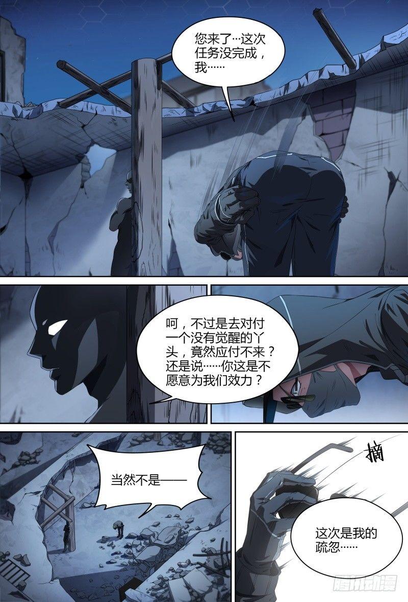 超神灵主漫画,80话.离别之约2图