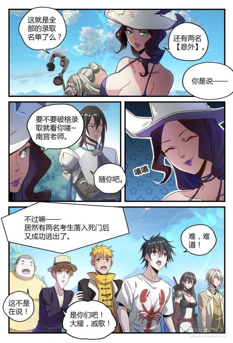 超神灵主合集漫画,42话.这就是考试！1图