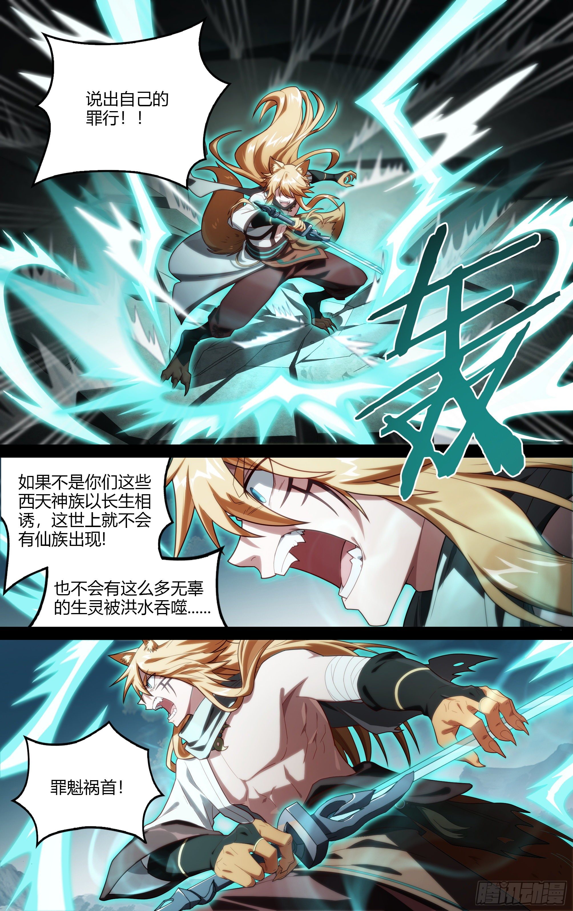 超神灵主动漫评价漫画,201话.东西天神（中）2图