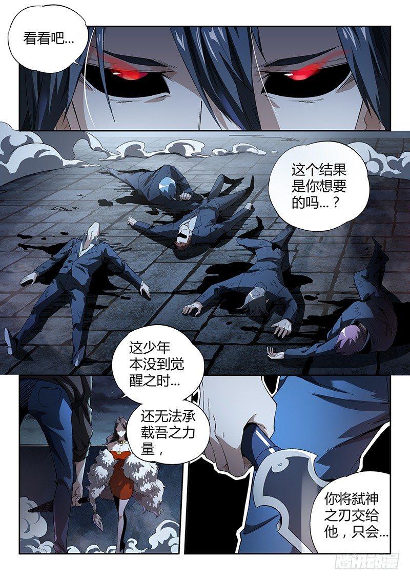 超神灵主漫画,10话.迷雾笼罩的少年1图