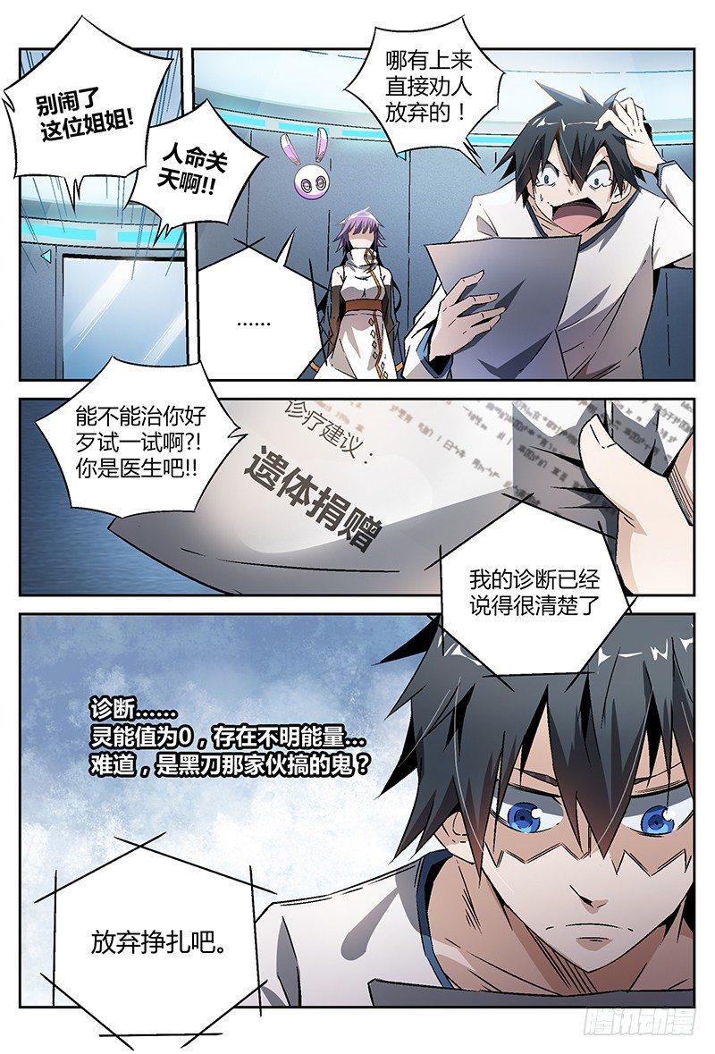 超神灵主漫画在线观看漫画,21话.遗体捐赠了解一下1图