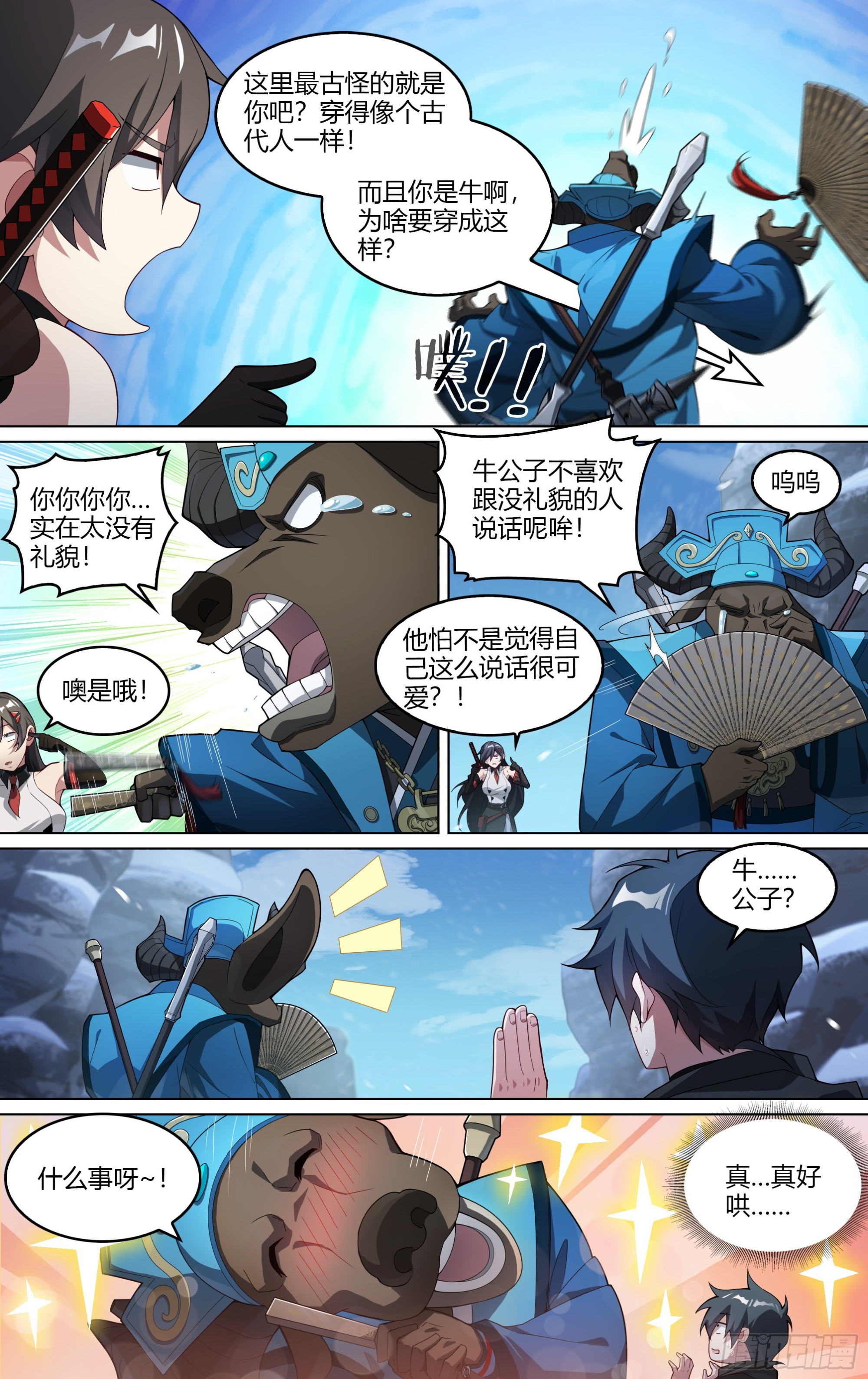 超神学院同人小说漫画,264话.牛公子1图