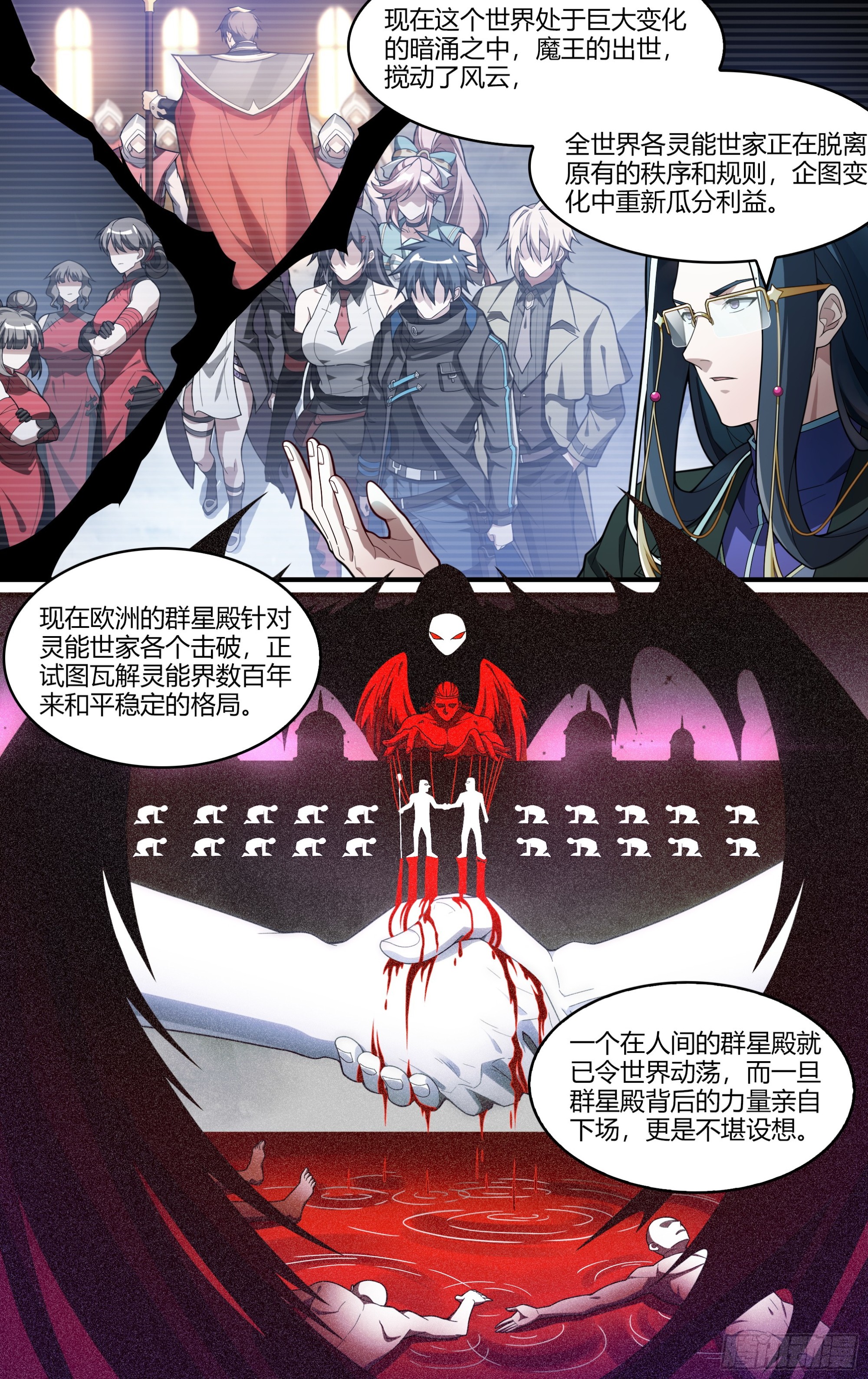 戚歌超神灵主漫画,276话.盘古计划1图