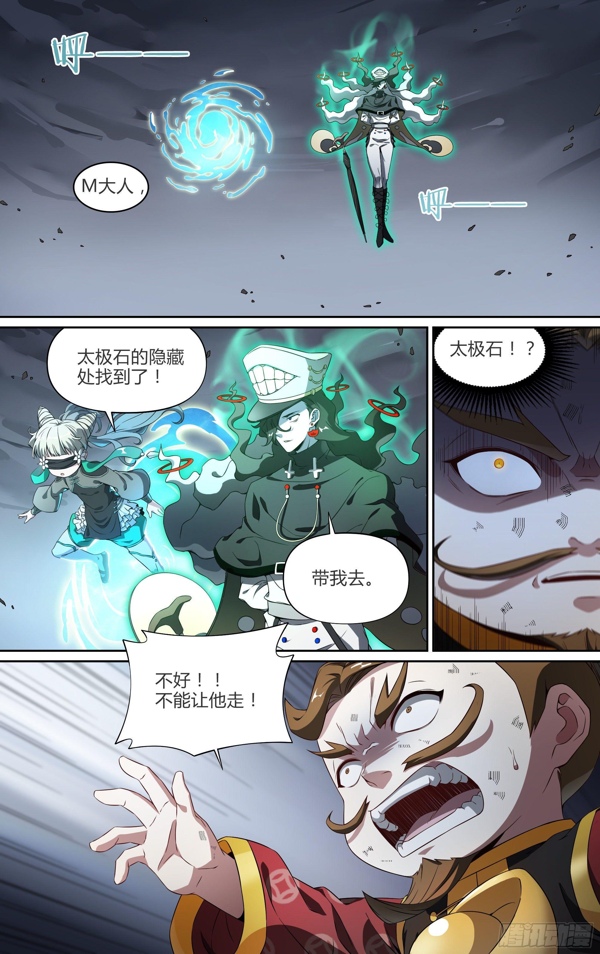 超神灵主戚歌结局漫画,143话.秘境危机1图