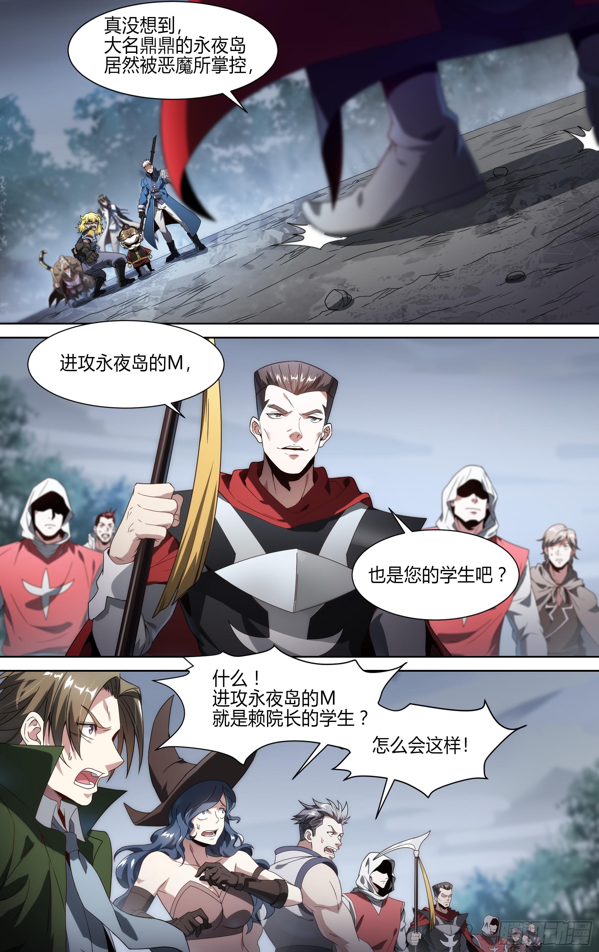 超神灵主完结了吗漫画,144话.天幕危机2图