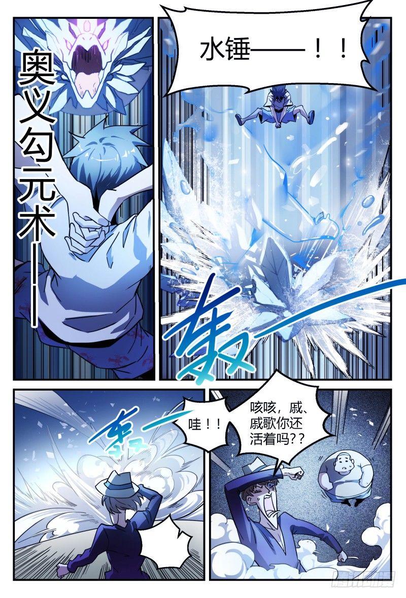 超神灵主免费漫画下拉式漫画,36话.再次重逢1图