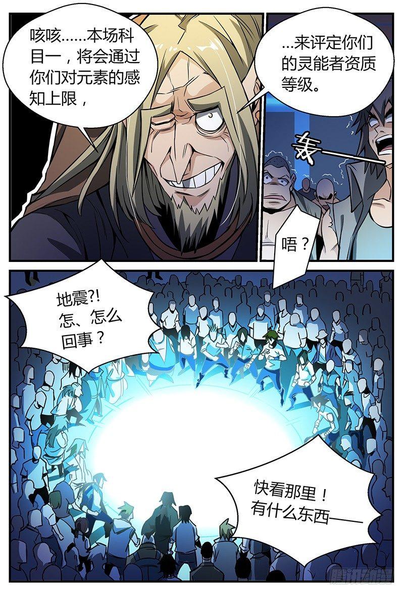 超神灵主漫画,28话.科目一！资质测定？！1图