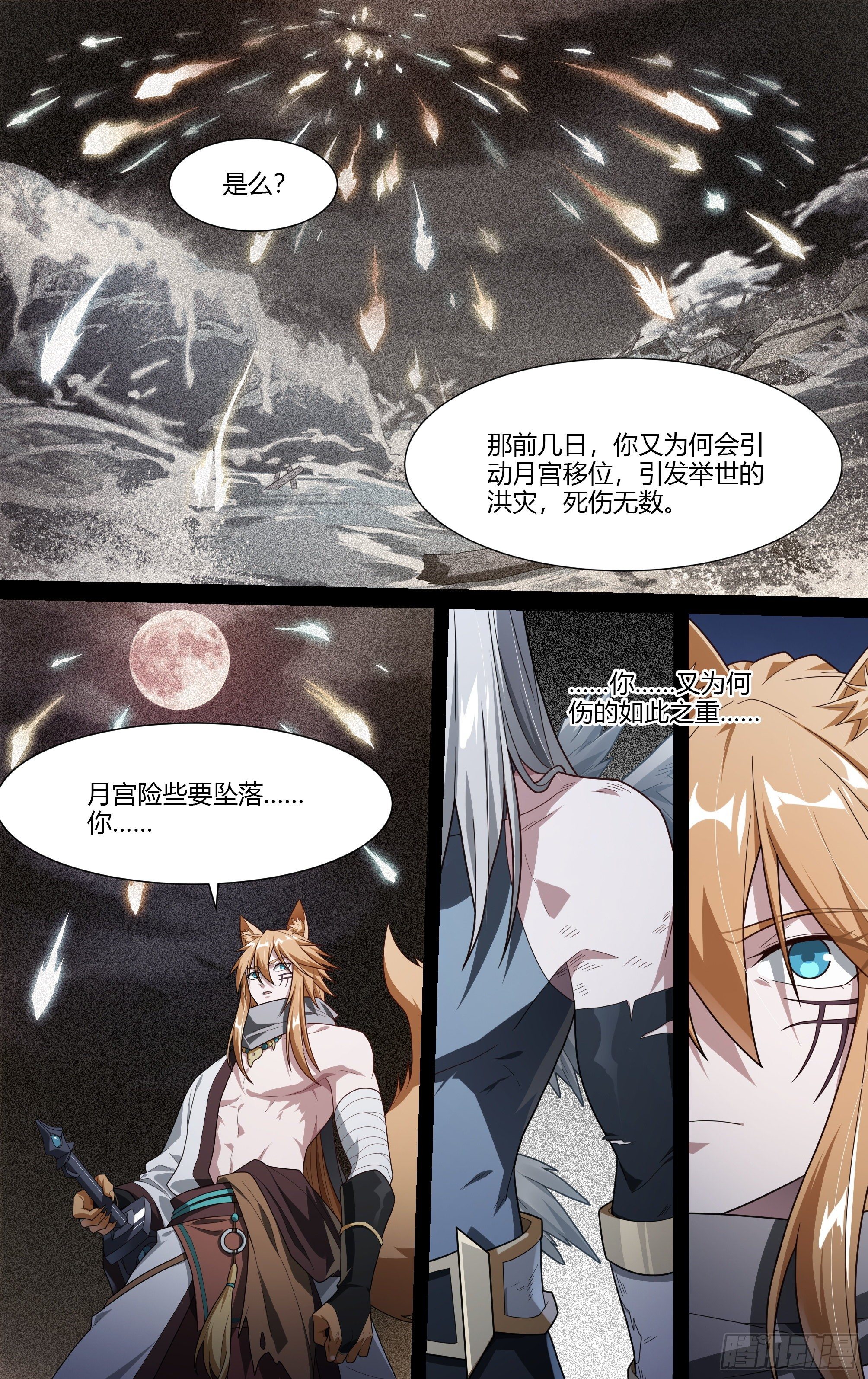 超神灵主更新进度漫画,205话.誓言（上）1图