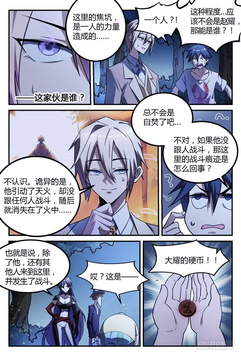 超神灵主的原型小说漫画,36话.再次重逢1图