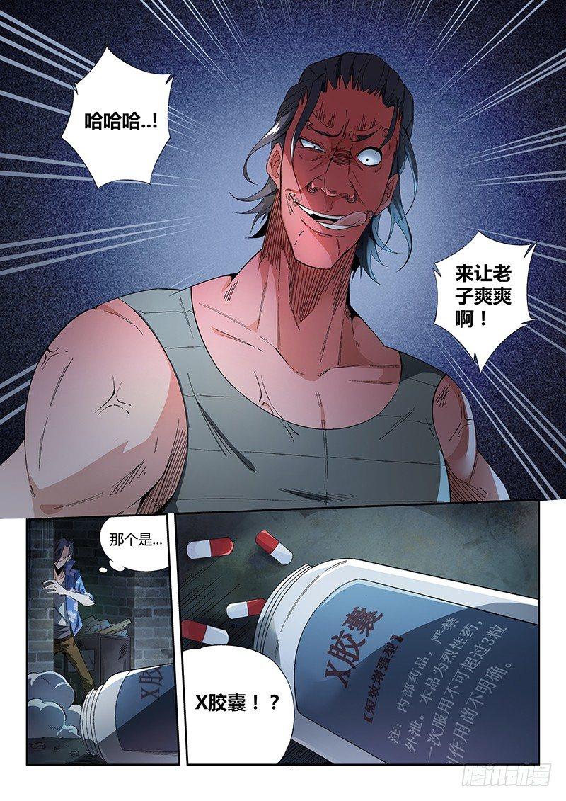 超神灵主漫画,09话.刀来（下）1图