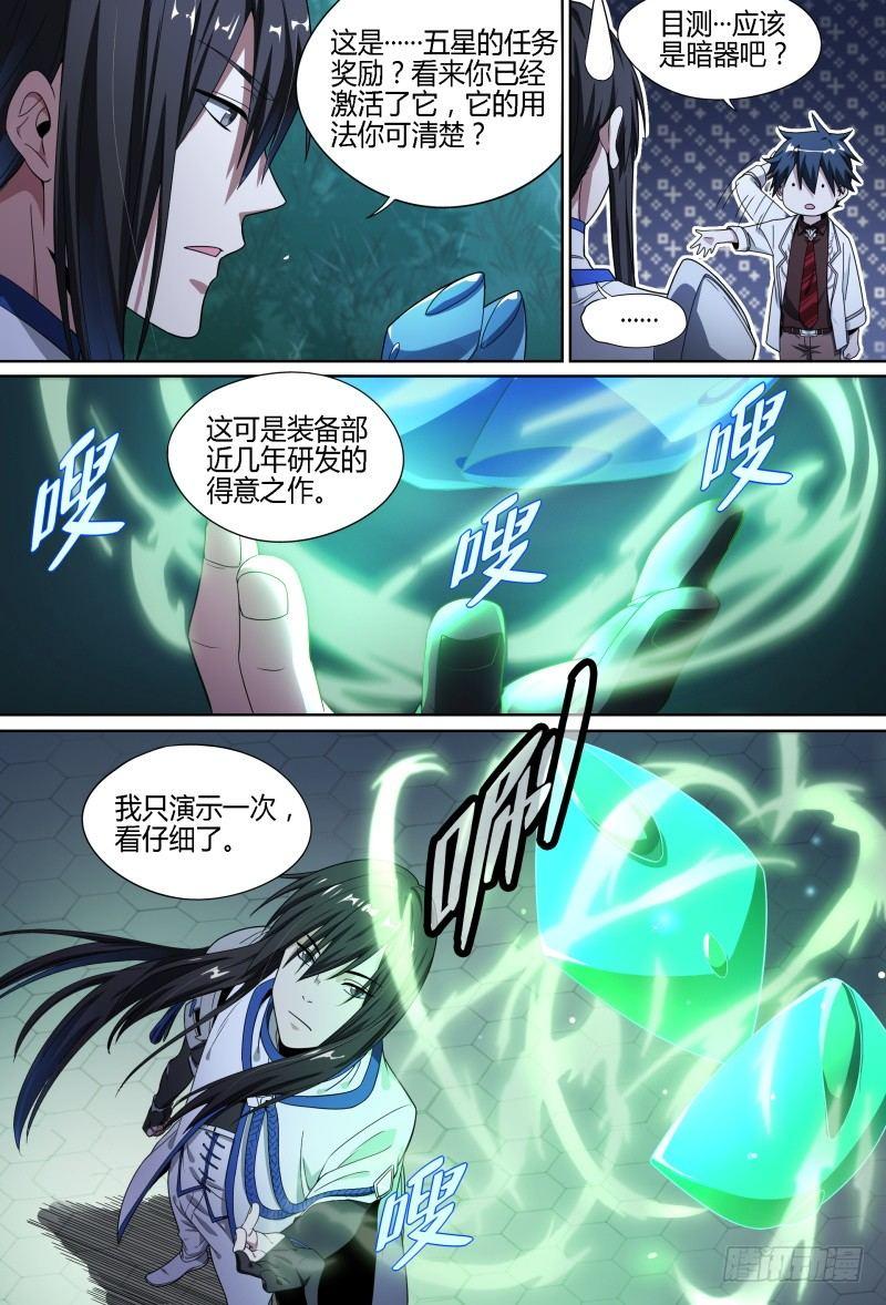 超神灵主戚歌小说漫画,61话.南宫的试探（下）1图