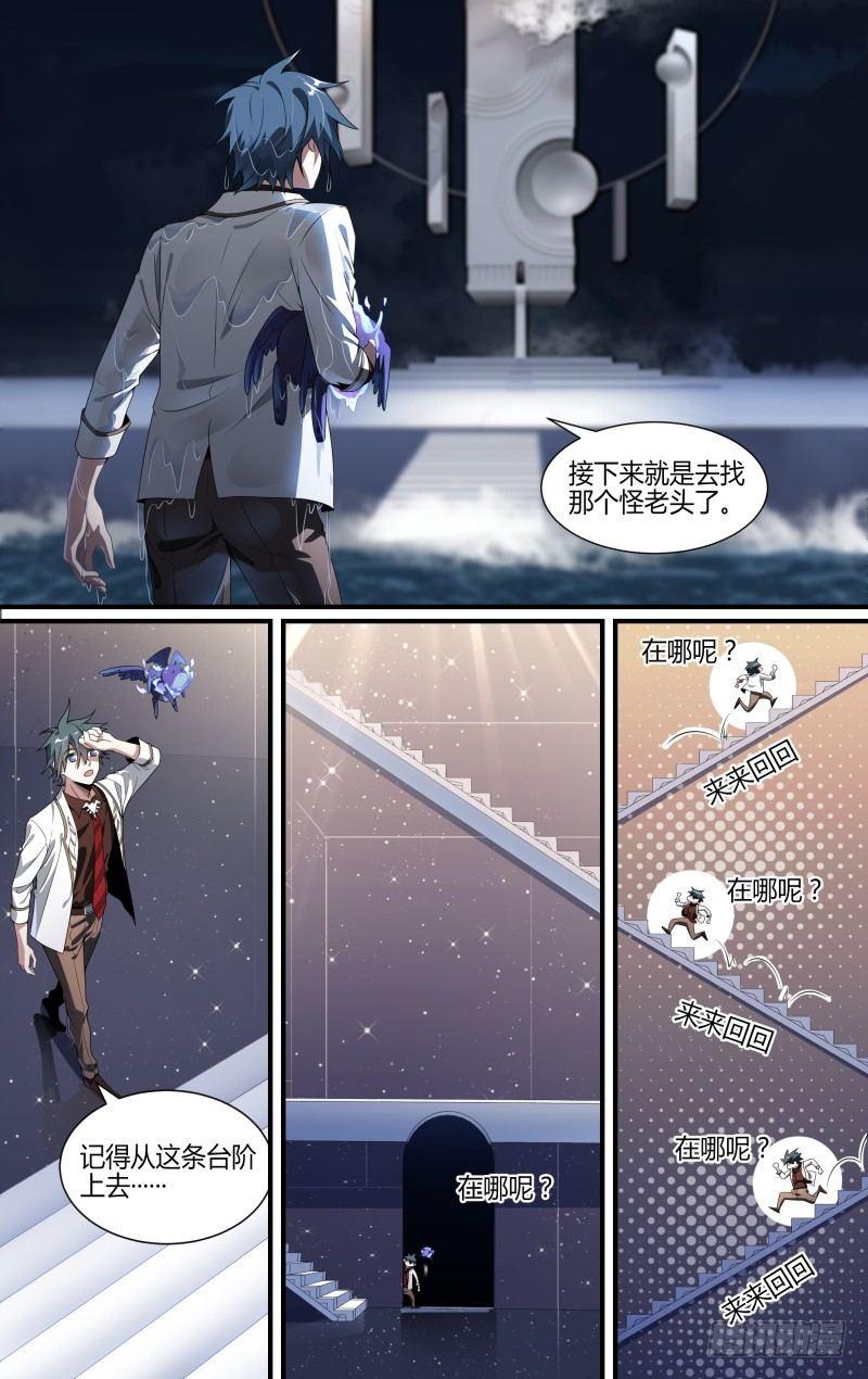 超神灵主合集漫画,112话.戚歌的决定2图