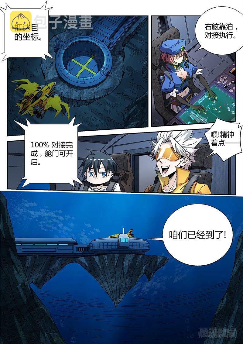 超神灵主漫画,17话.新世界从这里开始2图