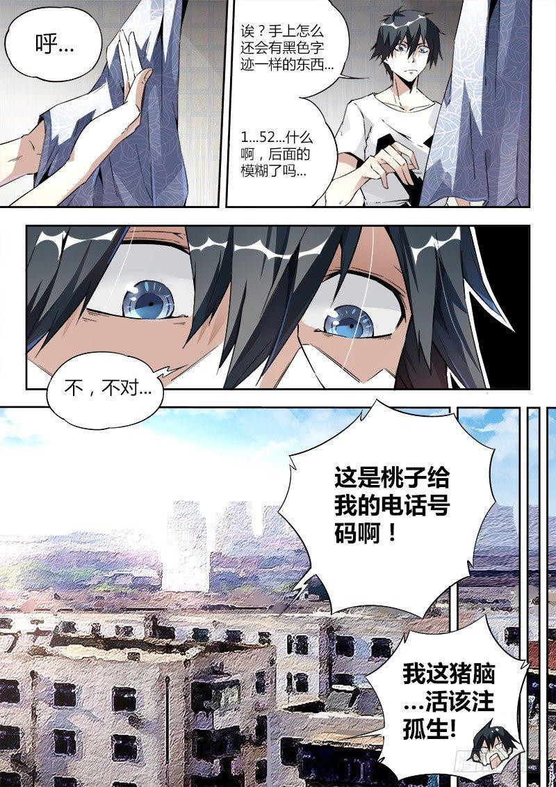 超神学院同人小说漫画,06话.消失的墨水印记2图