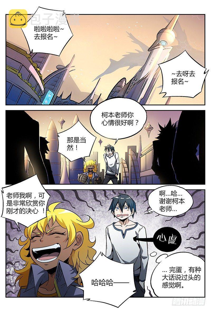 超神灵主更新进度漫画,22话.我想成为灵能者1图