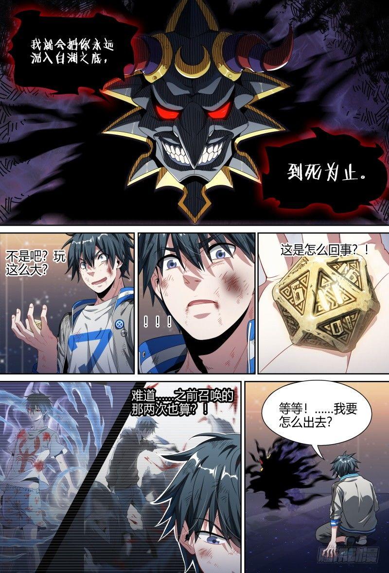 超神灵主更新进度漫画,71话.湖底秘境2图