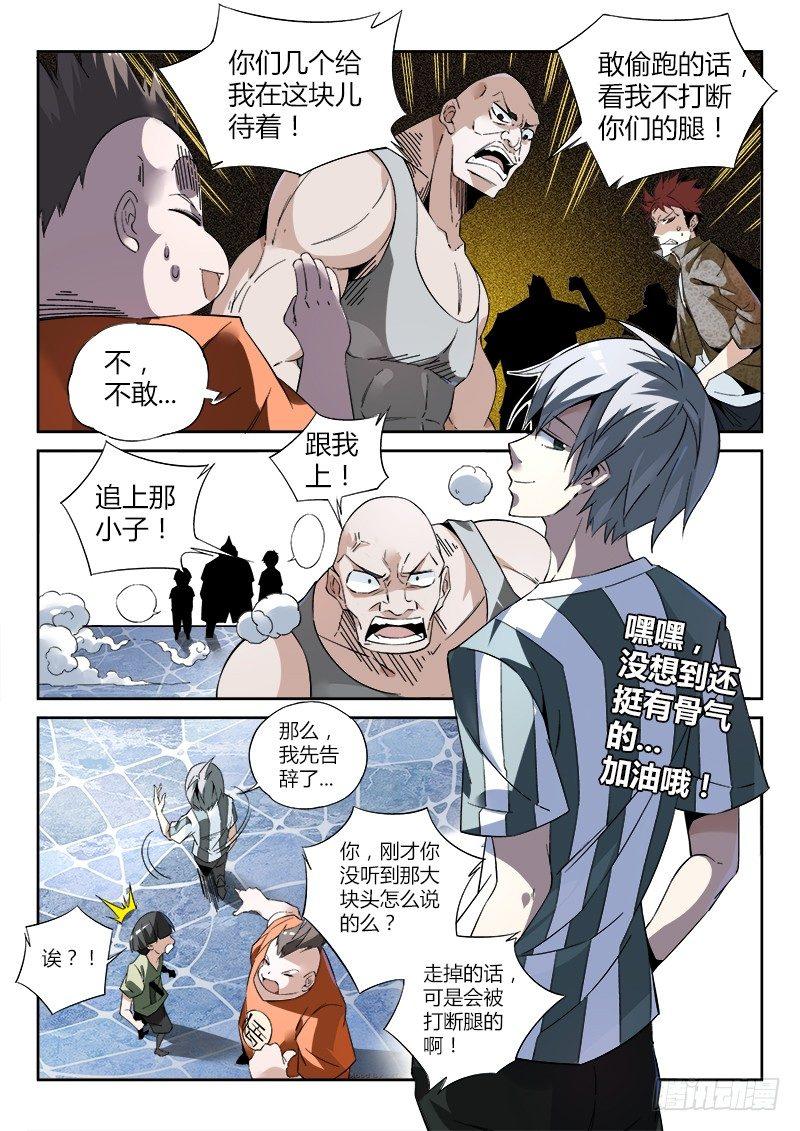 超神灵主小说笔趣阁漫画,04话.沸腾吧，小宇宙1图