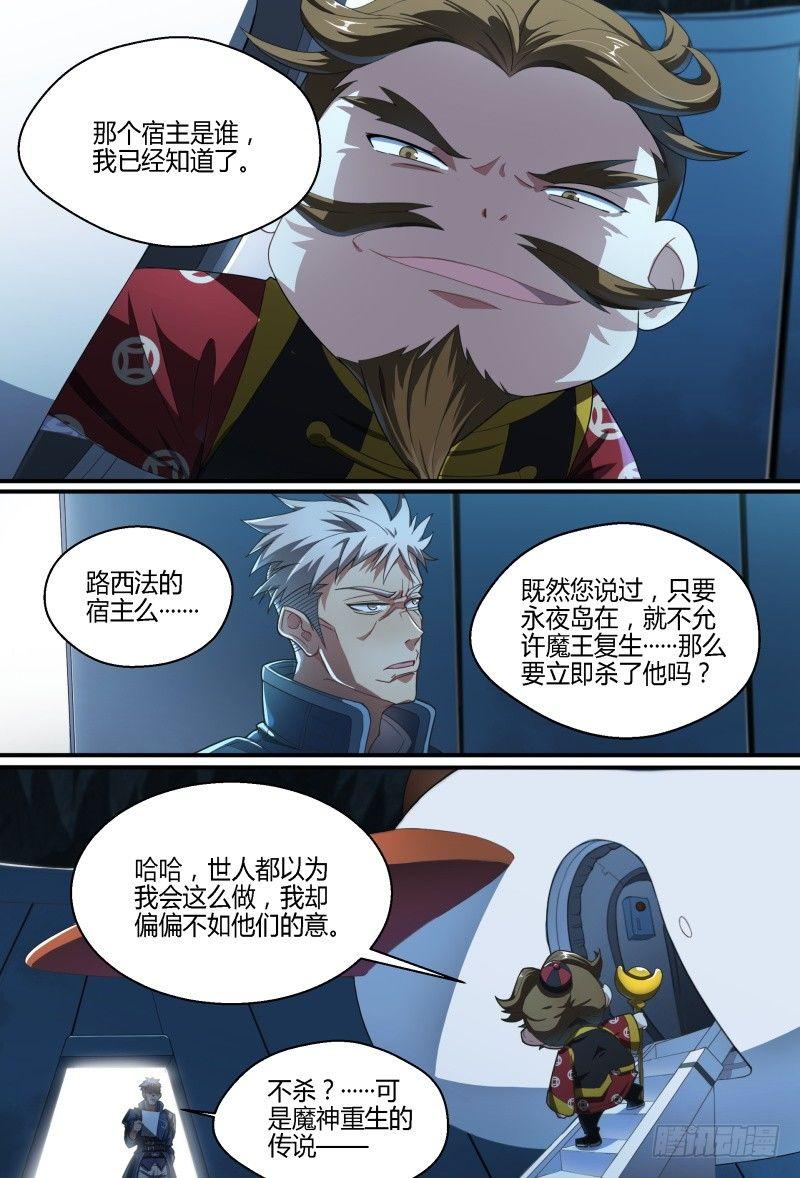 超神灵主完结了吗漫画,74话.一波未平1图