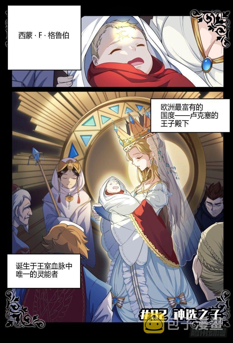 超神灵主漫画,82话.神选之子2图