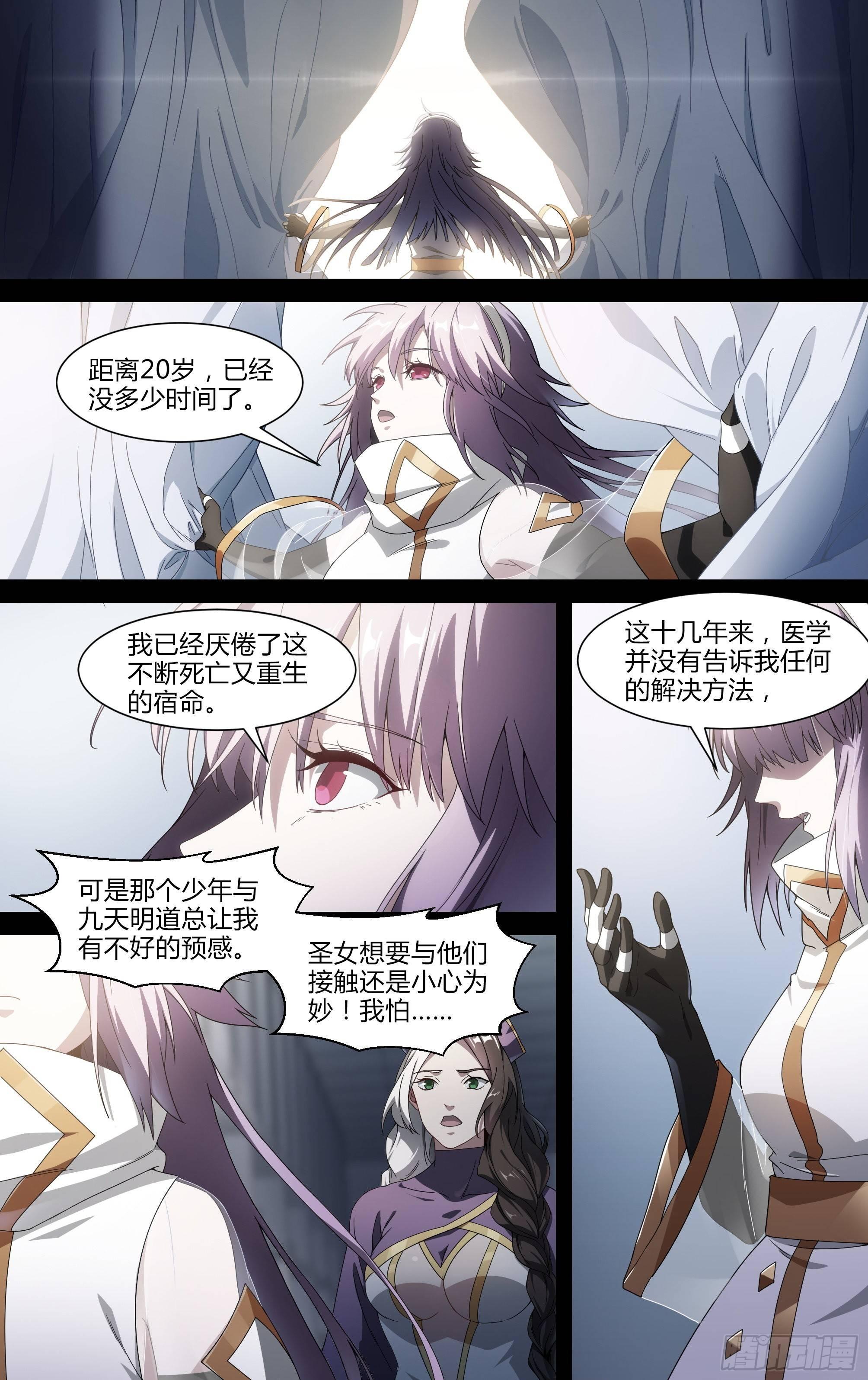 超神学院同人小说漫画,141话.不死火焰2图