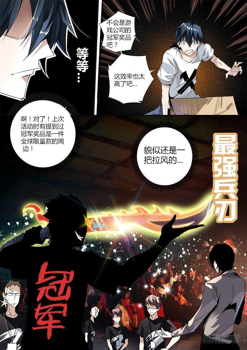 超神灵主戚歌和路西关系漫画,02话.我不是个蛋…卷（下）1图